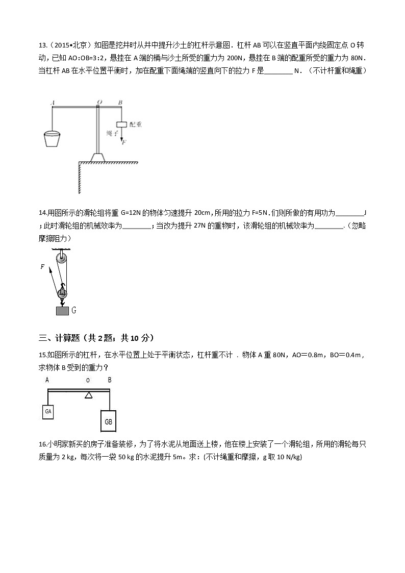 初中物理中考复习 备战2020年中考物理：第12章简单机械检测题（含解析）第3页