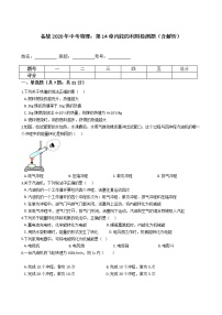 初中物理中考复习 备战2020年中考物理：第14章内能的利用检测题（含解析）