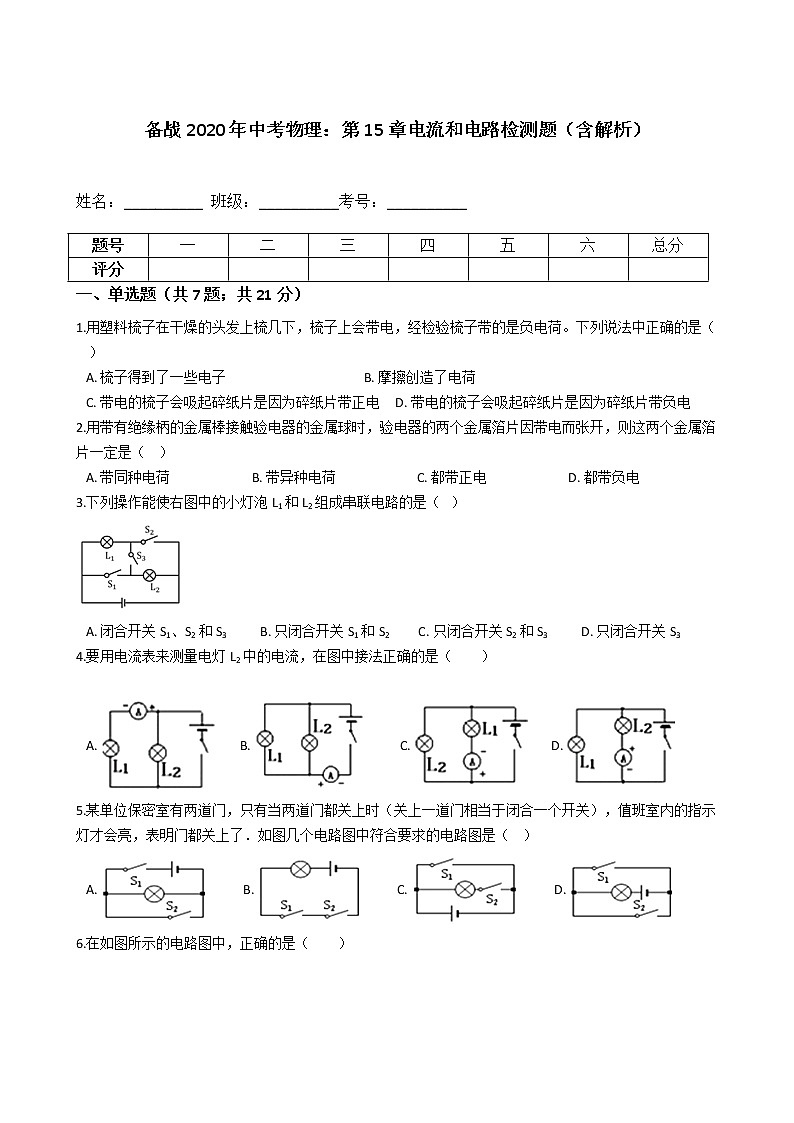 初中物理中考复习 备战2020年中考物理：第15章电流和电路检测题（含解析）01