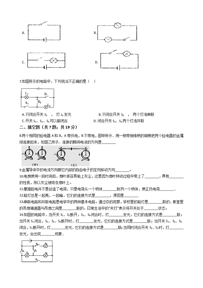初中物理中考复习 备战2020年中考物理：第15章电流和电路检测题（含解析）02