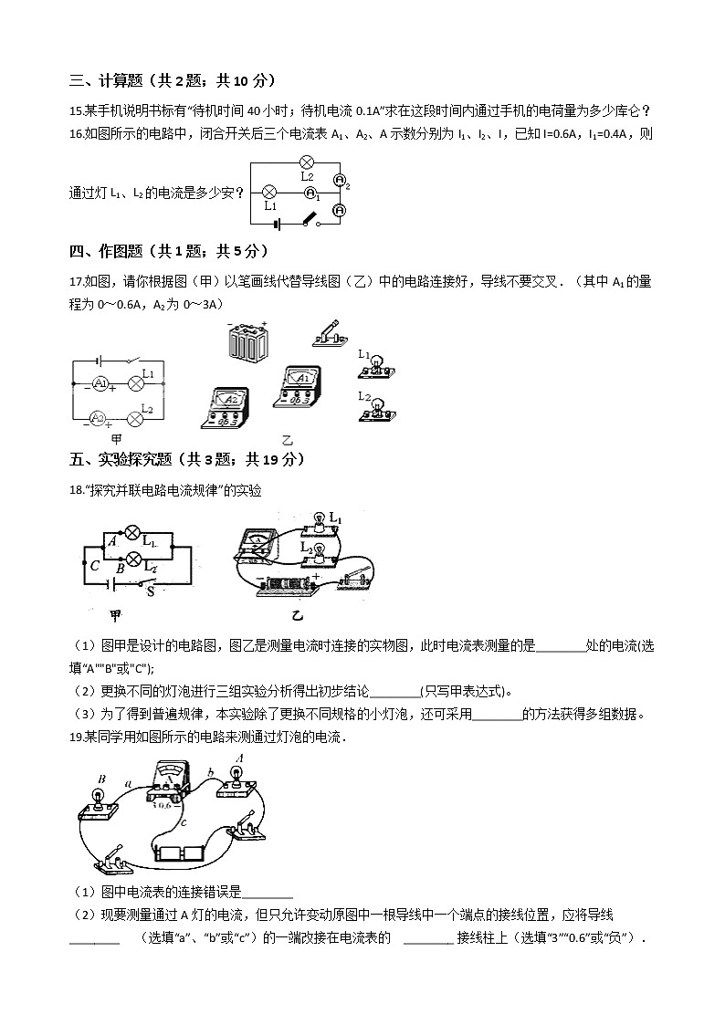 初中物理中考复习 备战2020年中考物理：第15章电流和电路检测题（含解析）03