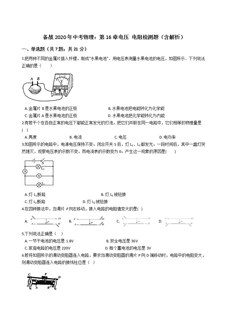 初中物理中考复习 备战2020年中考物理：第16章电压 电阻检测题（含解析）第1页