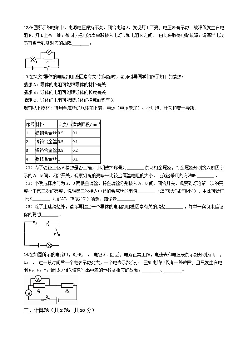 初中物理中考复习 备战2020年中考物理：第16章电压 电阻检测题（含解析）第3页