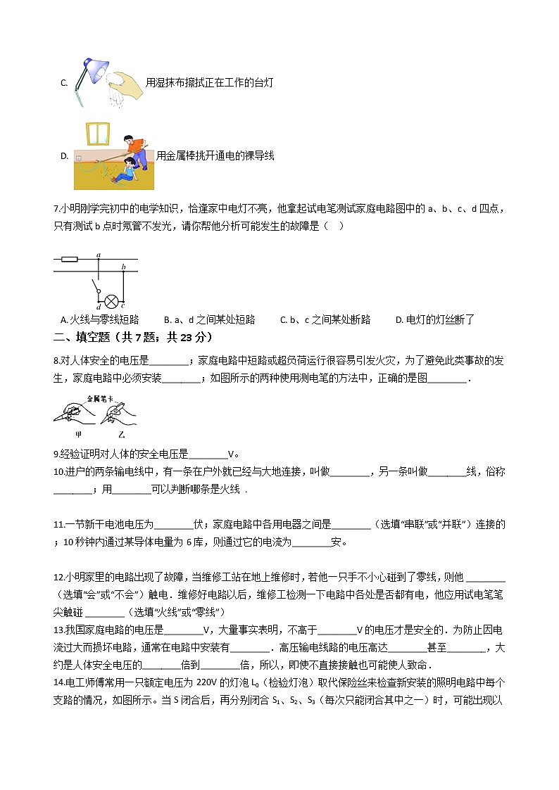 初中物理中考复习 备战2020年中考物理：第19章生活用电检测题（含解析）第2页