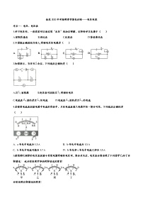 初中物理中考复习 备战2020中考物理章节强化训练——电压电阻