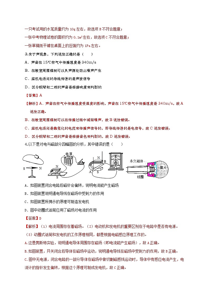 初中物理中考复习 备战2021年中考物理压轴模拟训练卷01 （河北专用）（解析版）02