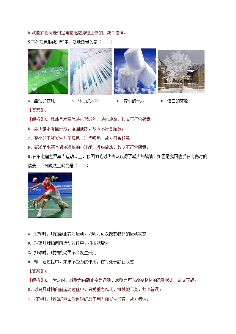 初中物理中考复习 备战2021年中考物理压轴模拟训练卷01 （河北专用）（解析版）03