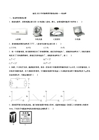 初中物理中考复习 备战2020中考物理章节强化训练——电功率