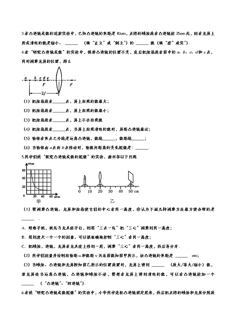 初中物理中考复习 备战2020中考物理章节强化训练——透镜及其应用03