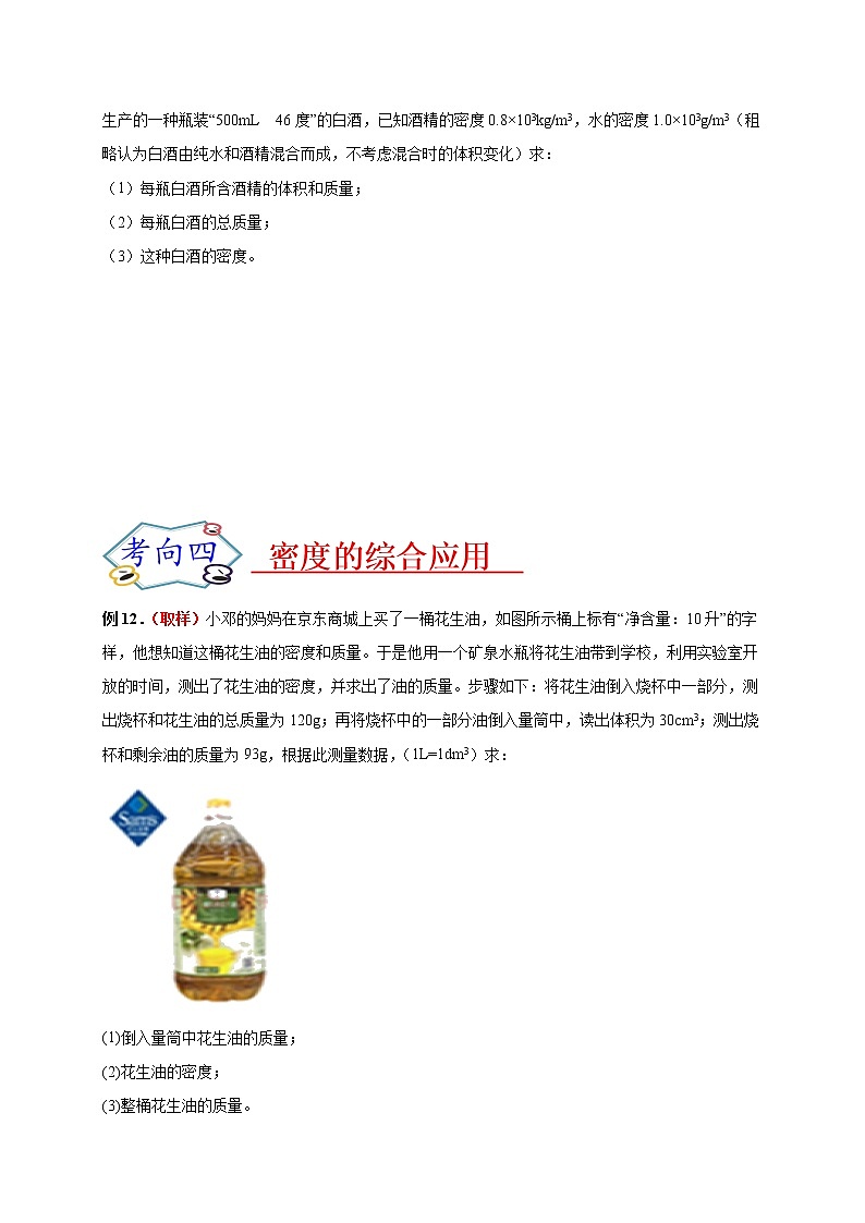 初中物理中考复习 必刷02  质量和密度-备战2020年中考物理必刷论述、计算80例（原卷版）第2页