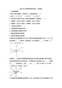 初中物理中考复习 备战2020中考物理章节强化训练——光的折射