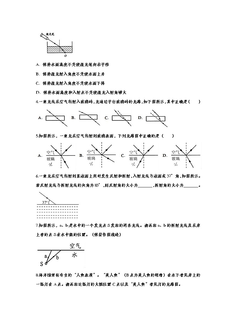 初中物理中考复习 备战2020中考物理章节强化训练——光的折射第3页