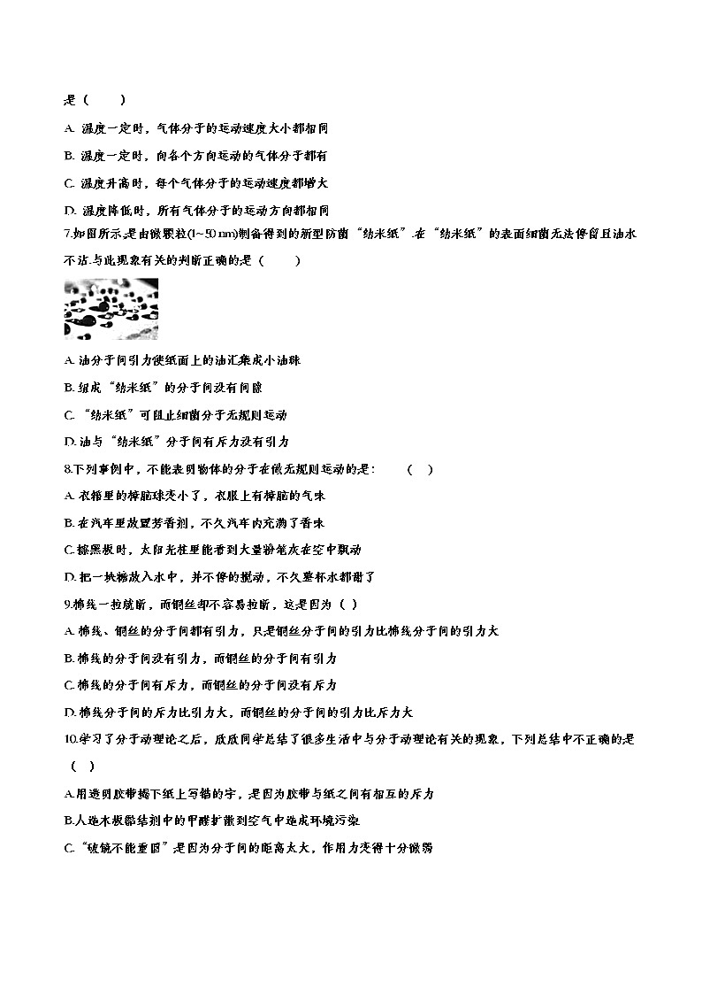 初中物理中考复习 备战2020中考物理章节强化训练——分子动理论第2页