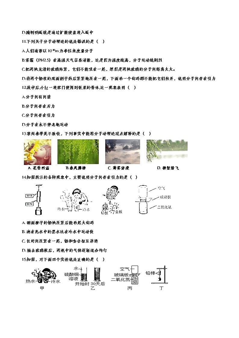 初中物理中考复习 备战2020中考物理章节强化训练——分子动理论第3页
