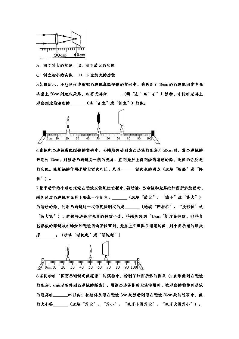初中物理中考复习 备战2020中考物理章节强化训练——凸透镜成像的规律第2页