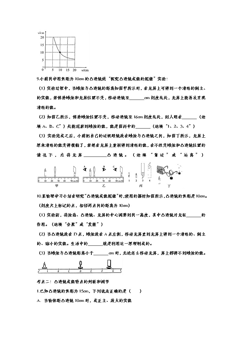 初中物理中考复习 备战2020中考物理章节强化训练——凸透镜成像的规律第3页