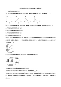 初中物理中考复习 备战2020中考物理章节强化训练——欧姆定律