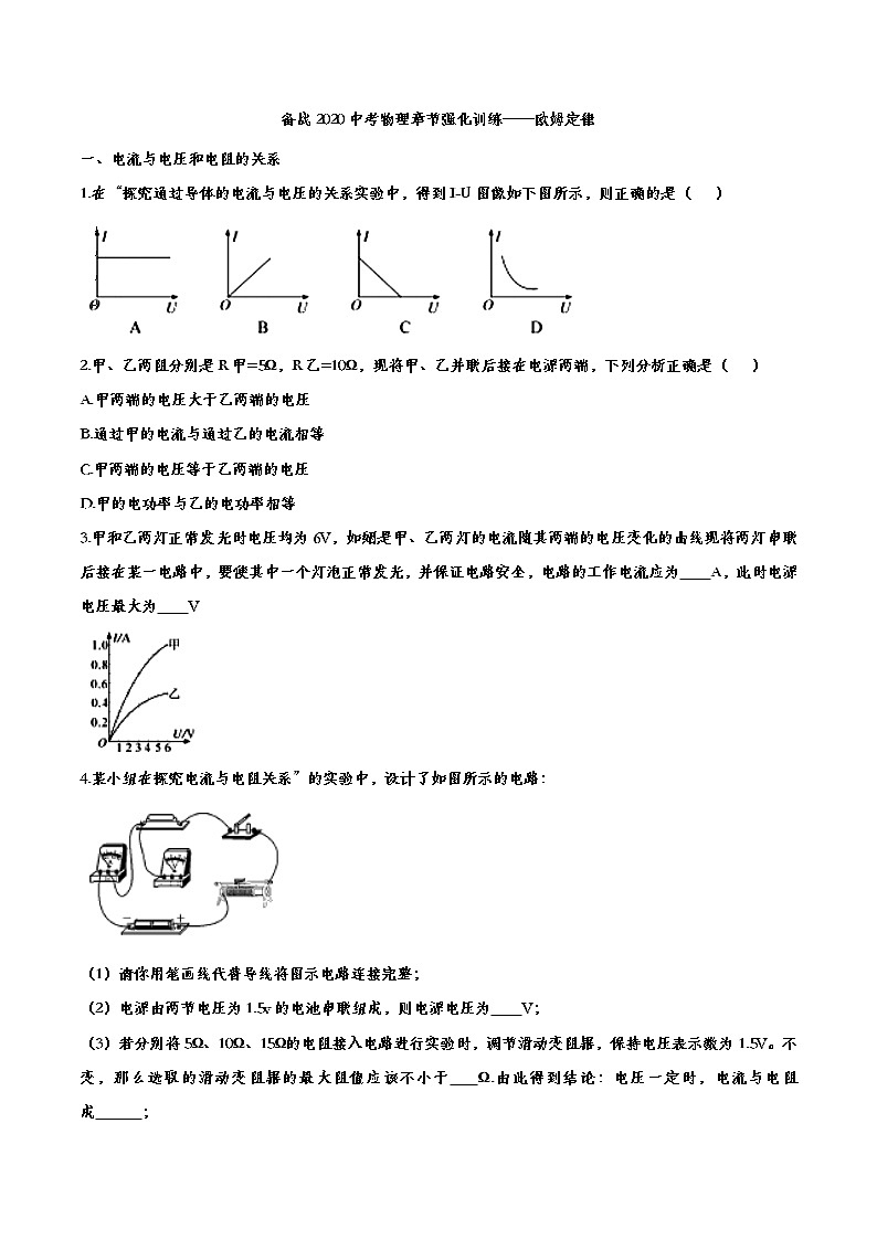 初中物理中考复习 备战2020中考物理章节强化训练——欧姆定律第1页