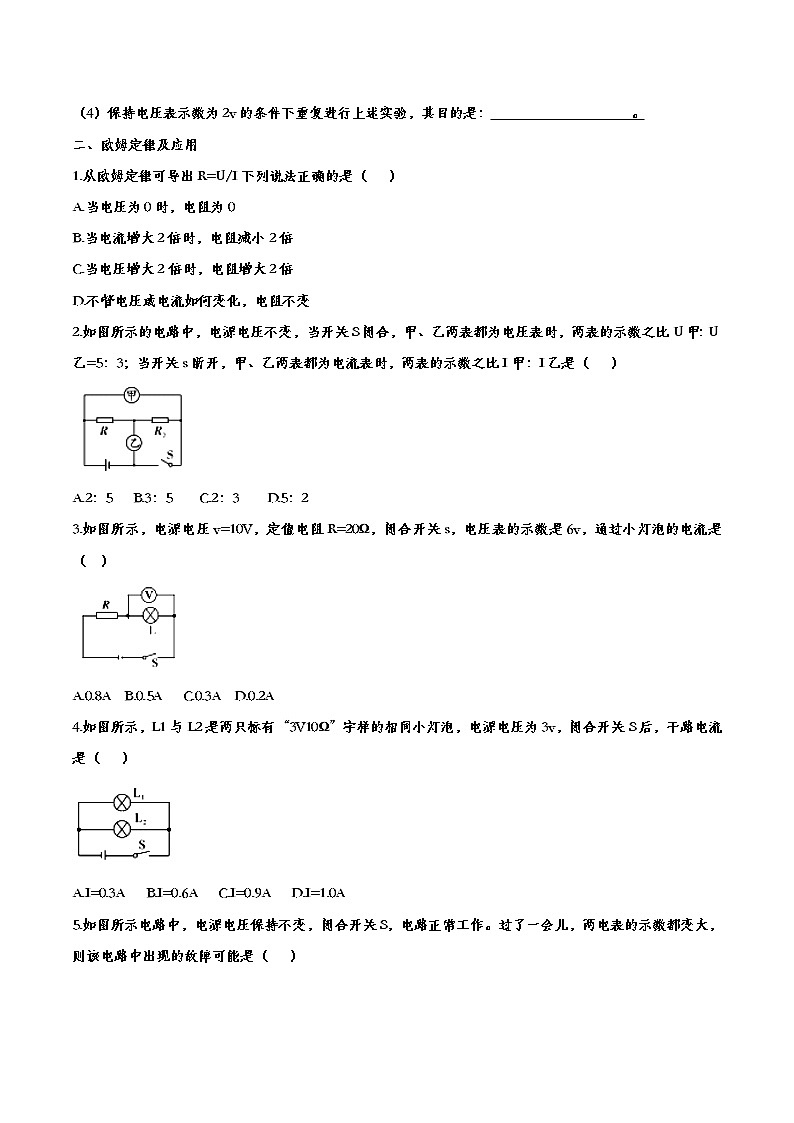 初中物理中考复习 备战2020中考物理章节强化训练——欧姆定律第2页