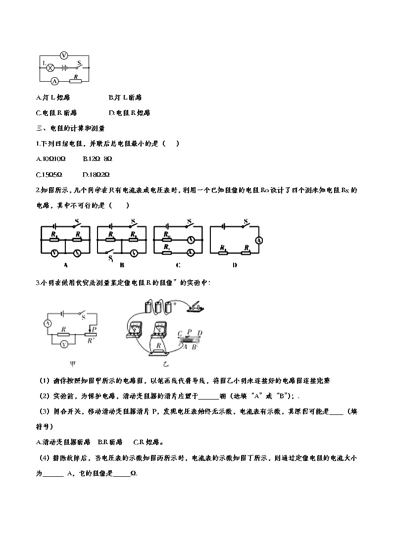 初中物理中考复习 备战2020中考物理章节强化训练——欧姆定律第3页