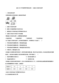 初中物理中考复习 备战2020中考物理章节强化训练——测量小灯泡的电功率