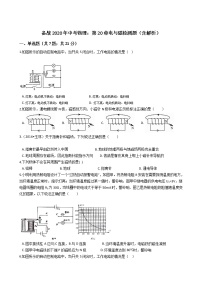 初中物理中考复习 备战2020年中考物理：第20章电与磁检测题（含解析）