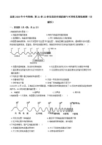 初中物理中考复习 备战2020年中考物理：第21章22章信息的传递能源与可持续发展检测题（含解析）