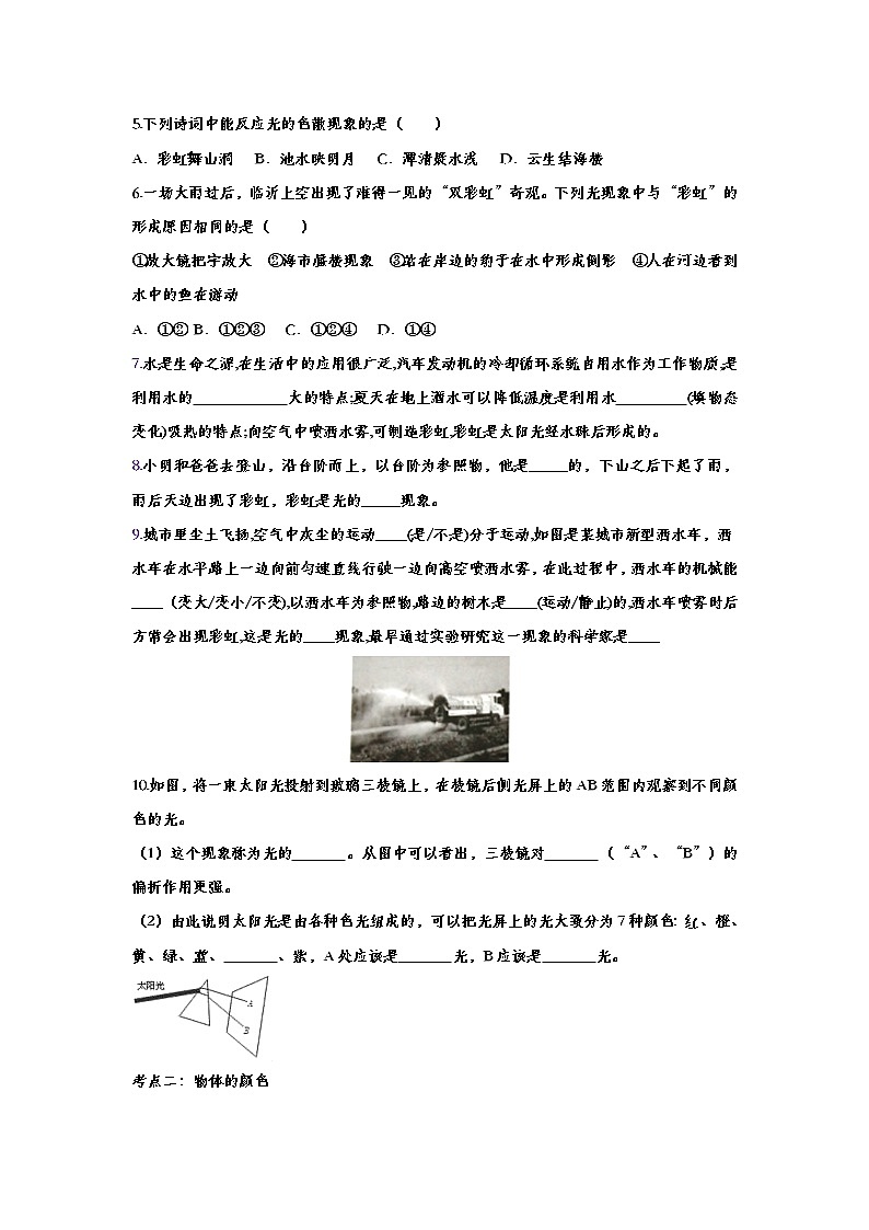 初中物理中考复习 备战2020中考物理章节强化训练——光的色散第2页