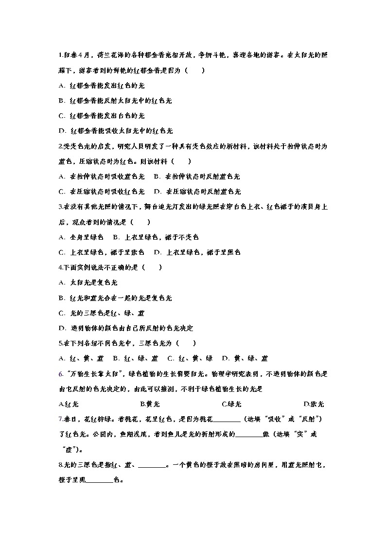 初中物理中考复习 备战2020中考物理章节强化训练——光的色散第3页
