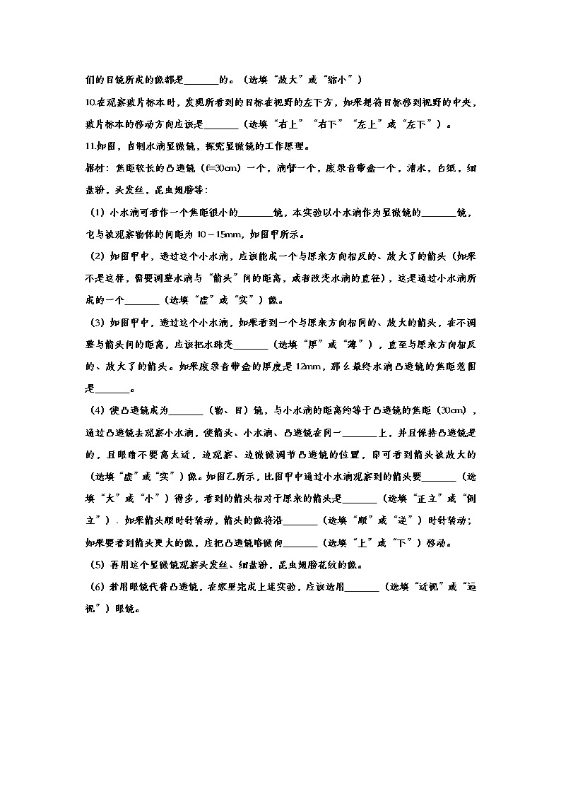 初中物理中考复习 备战2020中考物理章节强化训练——显微镜和望远镜第2页