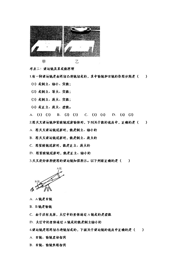 初中物理中考复习 备战2020中考物理章节强化训练——显微镜和望远镜第3页