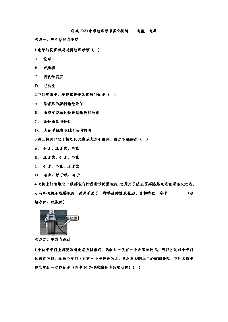 初中物理中考复习 备战2020中考物理章节强化训练——电流  电路01