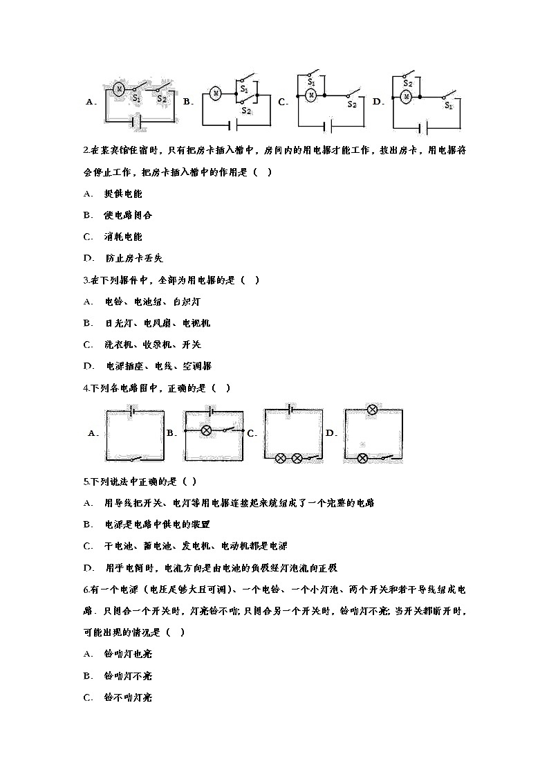 初中物理中考复习 备战2020中考物理章节强化训练——电流  电路02