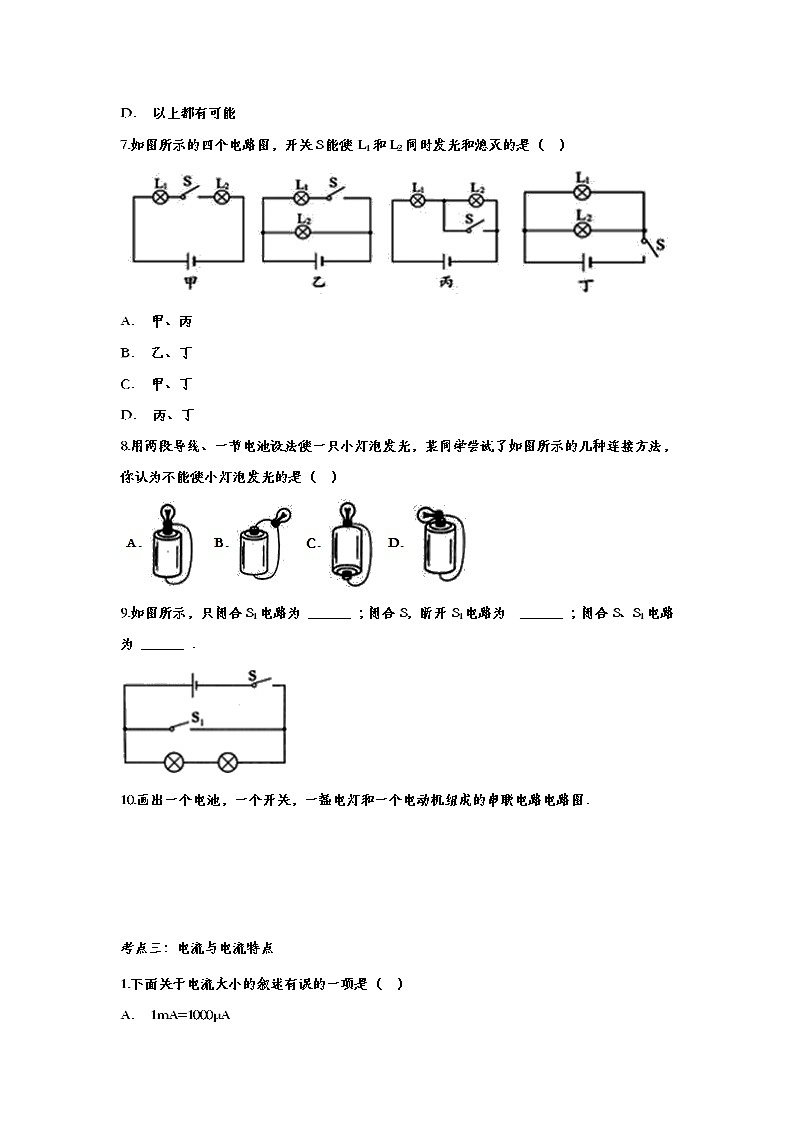 初中物理中考复习 备战2020中考物理章节强化训练——电流  电路03
