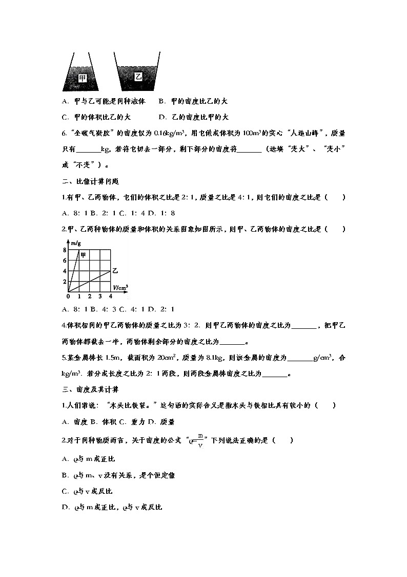 初中物理中考复习 备战2020中考物理章节强化训练——密度02