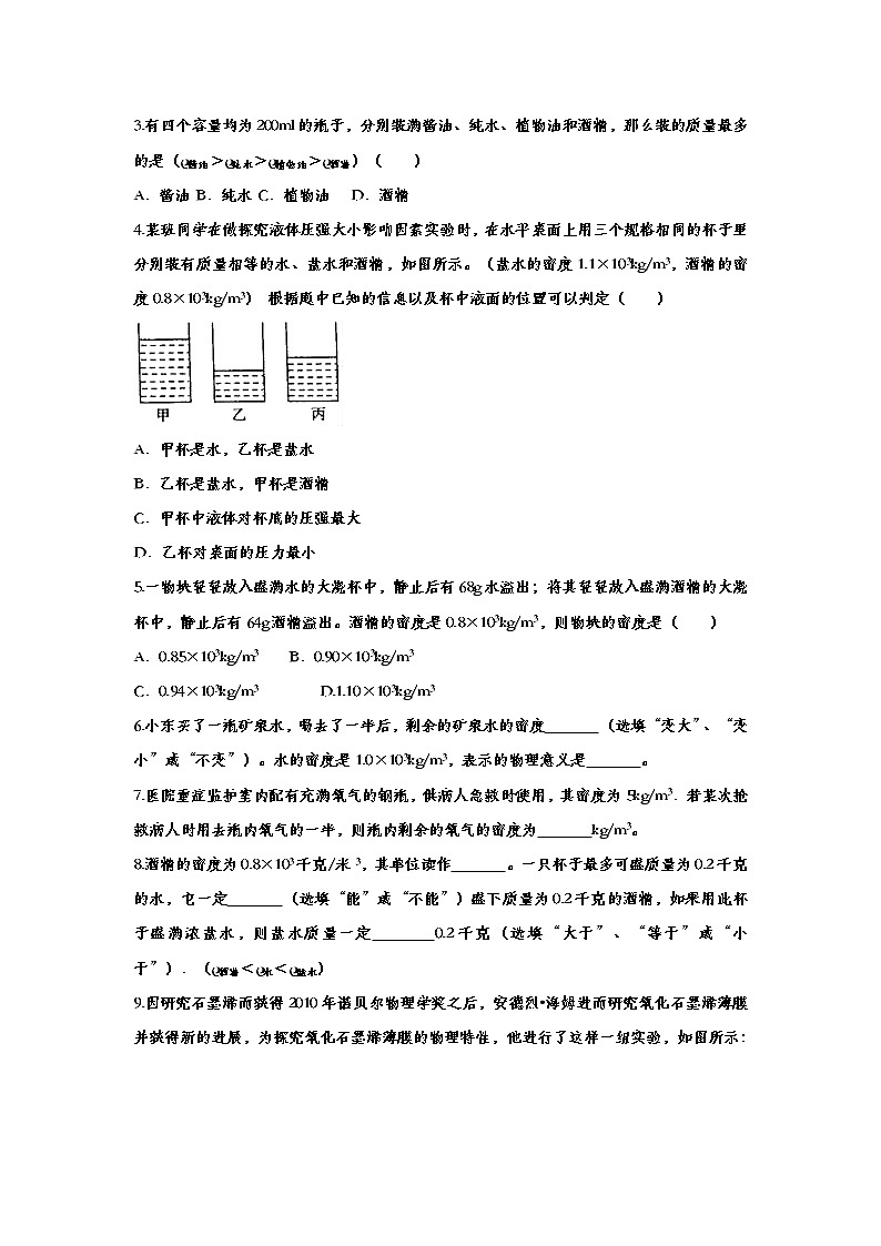 初中物理中考复习 备战2020中考物理章节强化训练——密度03