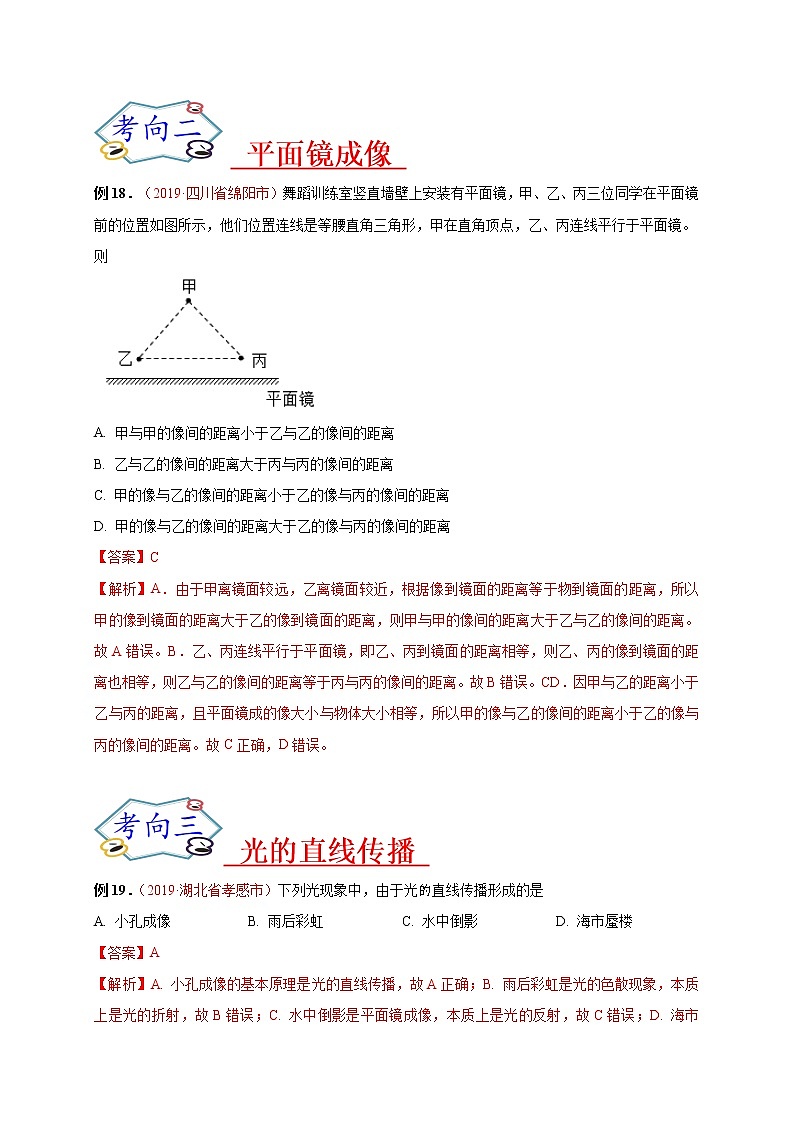 初中物理中考复习 必刷04  光现象-备战2020年中考物理必刷选择题200例  （解析版）第2页