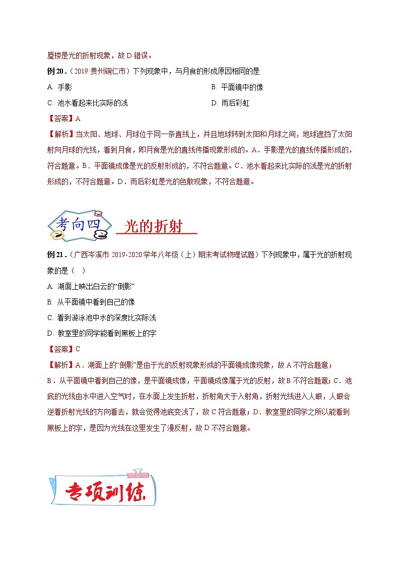 初中物理中考复习 必刷04  光现象-备战2020年中考物理必刷选择题200例  （解析版）第3页
