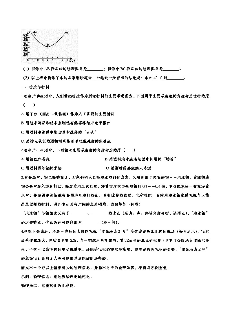 初中物理中考复习 备战2020中考物理章节强化训练——密度的应用02