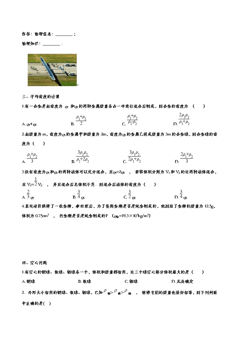 初中物理中考复习 备战2020中考物理章节强化训练——密度的应用03