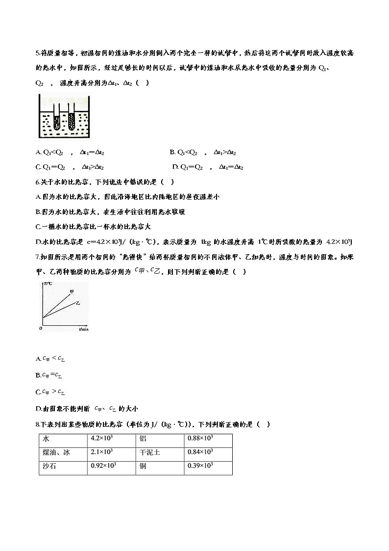 初中物理中考复习 备战2020中考物理章节强化训练——比热容第2页