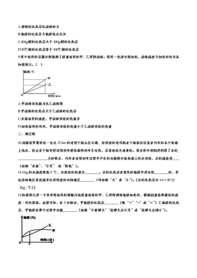 初中物理中考复习 备战2020中考物理章节强化训练——比热容第3页