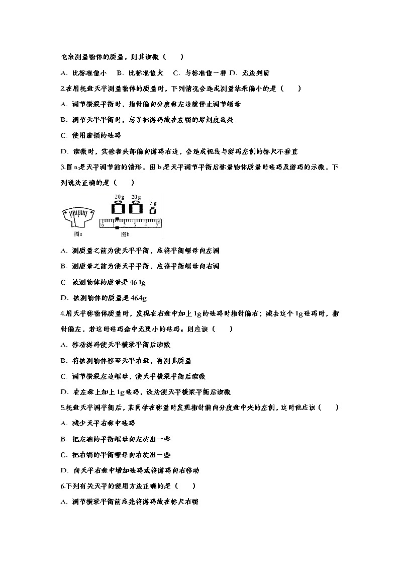 初中物理中考复习 备战2020中考物理章节强化训练——质量02