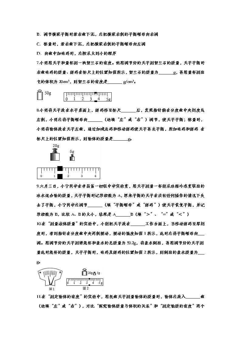 初中物理中考复习 备战2020中考物理章节强化训练——质量03