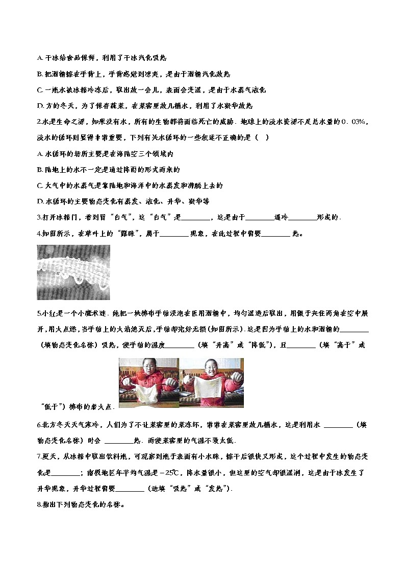 初中物理中考复习 备战2020中考物理章节强化训练——物态的变化第2页