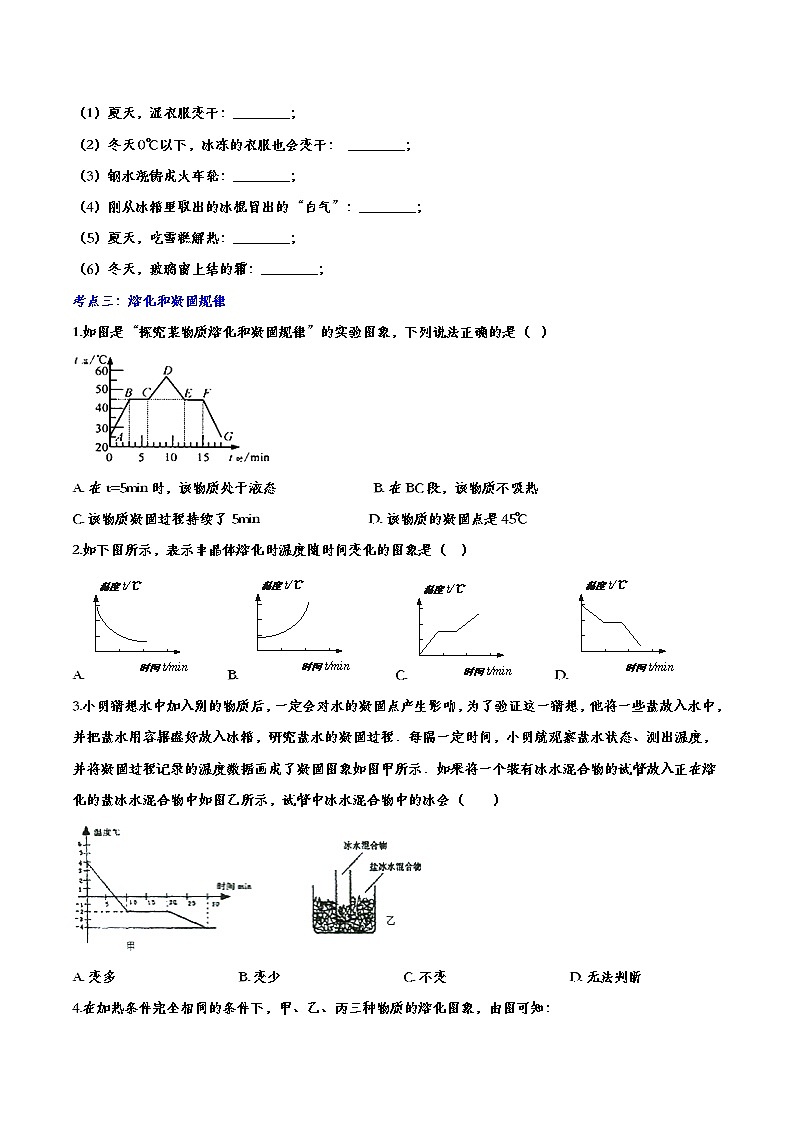 初中物理中考复习 备战2020中考物理章节强化训练——物态的变化第3页
