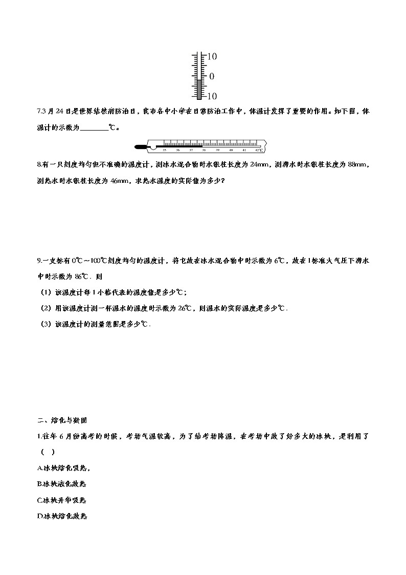 初中物理中考复习 备战2020中考物理章节强化训练——物态变化第2页