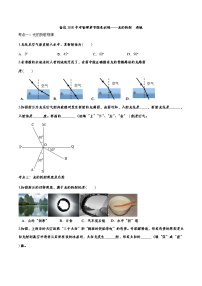 初中物理中考复习 备战2020中考物理章节强化训练——光的折射  透镜