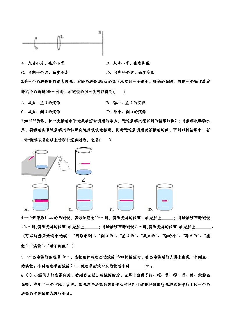 初中物理中考复习 备战2020中考物理章节强化训练——光的折射  透镜第3页