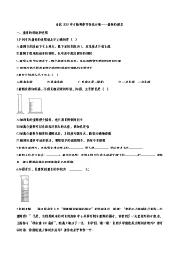 初中物理中考复习 备战2020中考物理章节强化训练——量筒的使用